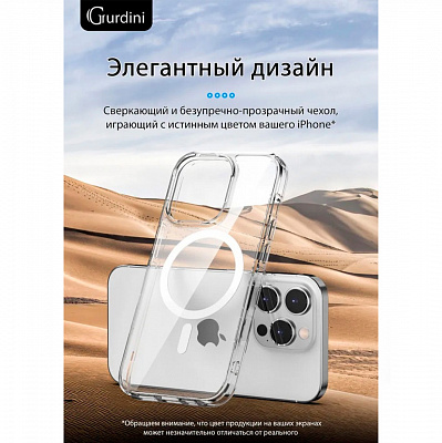 Чехол iPhone 15 Pro 6.1" Gurdini Alba Series Protective with Magsafe, прозрачный