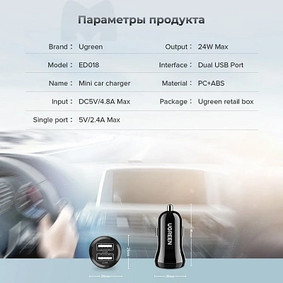 АЗУ UGREEN ED018 (50875) Dual USB Car Charger с двумя разъемами USB-A, черный