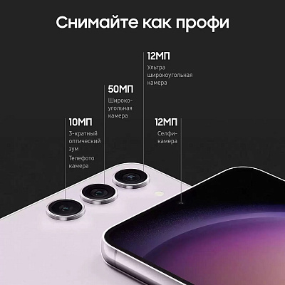 Смартфон Samsung Galaxy S23 5G, 8 ГБ ОЗУ, (SM-S9110), 
